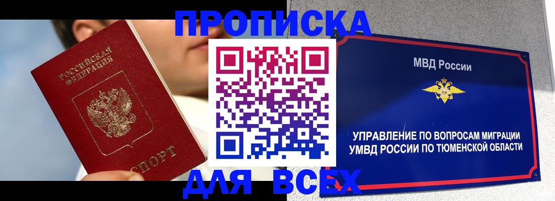 временная прописка в Кировской области