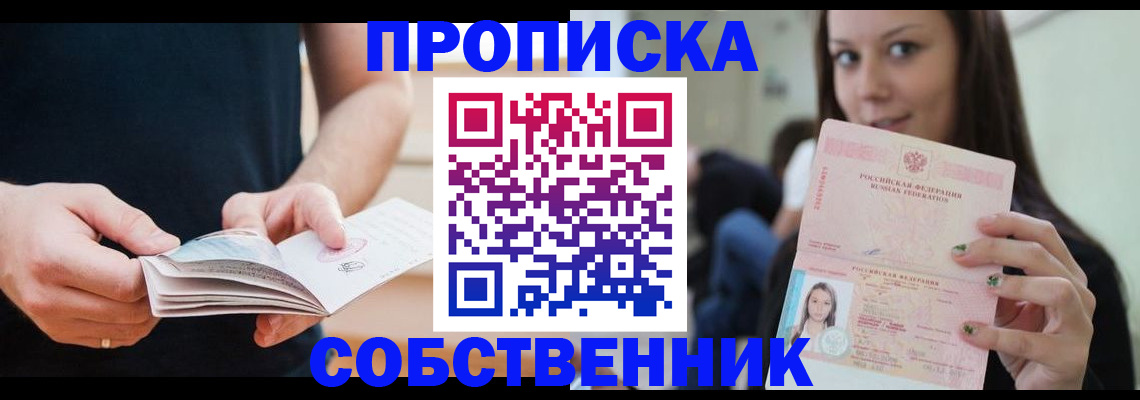 купить прописку в Кировской области
